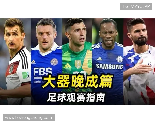 足球传奇：盘点职业生涯退役最晚的十大球星及其传奇故事